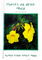 5ቱ ፍርዶች.PDF